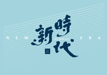 Asian traditional handwritten calligraphy 