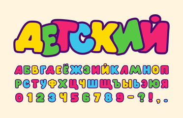 Kids style colorful font with line comics style Russian cyrillic. Childish Russian letters and numbers for playground or kids zone vector illustration