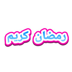 Arabic letters background saying Ramadan Kareem