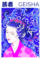 Vector illustration in Asian style. A geisha with waves instead of hair and cherry blossoms. in a kimono with an ornament of chrysanthemums