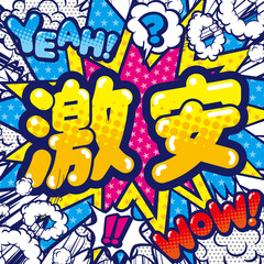 お店の激安POPデザイン素材