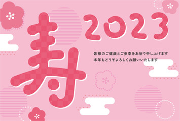 寿の筆文字　2023年賀状テンプレート 　横型　ピンク
