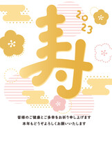 寿の筆文字　2023年賀状テンプレート 　縦型　金