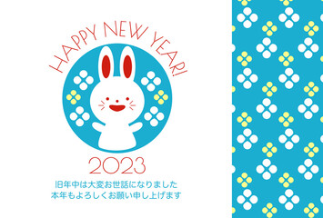 うさぎとお花の年賀状（水色）横