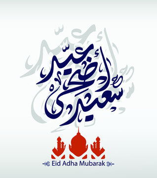 Eid Al Adha mubarek said pretty calligraphy vector image. Celebration of the Muslim holiday the sacrifice of a camel, a sheep and a goat	