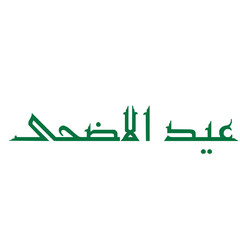 eid ul adha elements in arabic