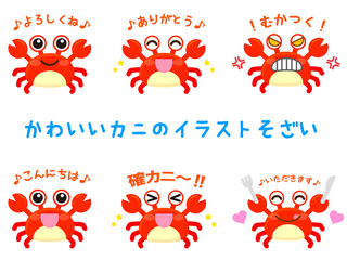 かわいいカニのイラストセット＿線なし
