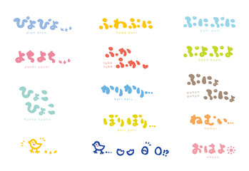 擬音語　手描き文字　シルエット＃５　色々；ぴよぴよ、よちよち、ひょこひょこ、ふわぷに、ふかふか、かりかり、ぽりぽり、ぷにぷに、ぷよぷよ、ぷにょぷにょ、ねむい...、おはよ © born born born