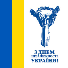 Banner for independence day of Ukraine, vector template with ukrainian flag and Independence Monument. August 24. Translation: Happy Independence Day of Ukraine. National holiday.