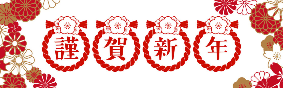謹賀新年images Browse 43 148 Stock Photos Vectors And Video Adobe Stock
