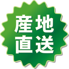 「産地直送」の文字が描かれた緑色の歯車アイコンのベクターイラスト