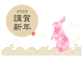 2023年-卯年年賀状テンプレート