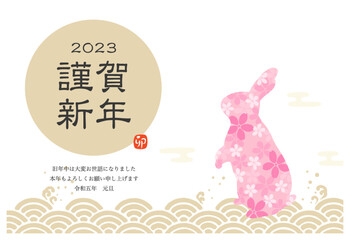 2023年-卯年年賀状テンプレート