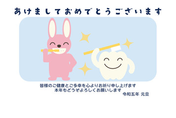 兎と歯のキャラクターが歯磨きをしている年賀状　横向き横書き