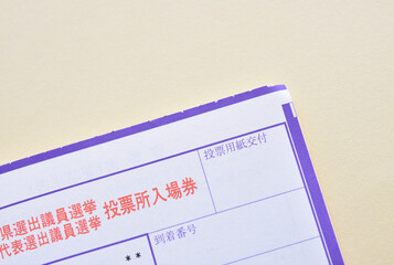 選挙の投票所入場券