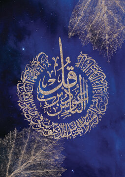 One of 4 Qul Arabic calligraphy, Surah Nass Wall art Print, Instant Download, Digital File