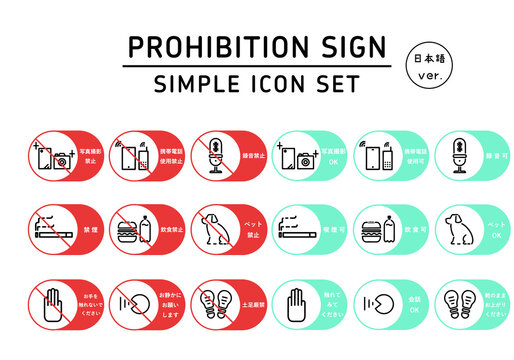 シンプルで可愛い注意・禁止・指示マークのピクトグラムアイコンセット（日本語版）　Prohibition sign simple icon set (Japanese ver.)