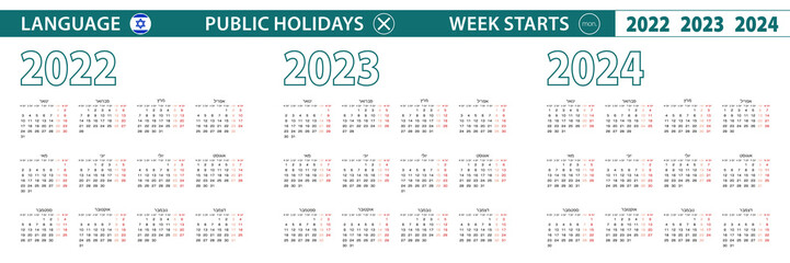 Simple calendar template in Hebrew for 2022, 2023, 2024 years. Week starts from Monday.