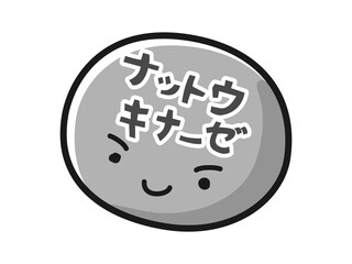 ナットウキナーゼのキャラクターのイラスト