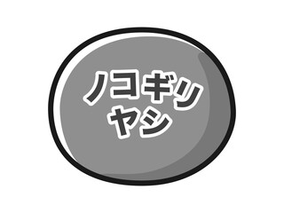 ノコギリヤシのキャラクターのイラスト