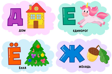Russian alphabet. Written in Russian: house, unicorn, Christmas tree, acorn.