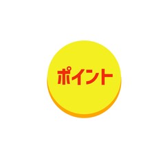 ポイントコイン　赤