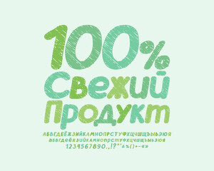 Creative food badge One hundred percent fresh product. Translation from Russian - One hundred percent fresh product