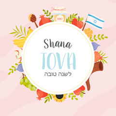Happy Rosh Hashanah day, Shana Tova greeting card. Vector illustration