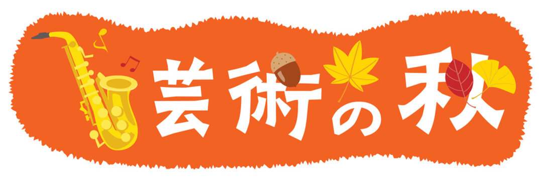 音楽の秋 Images Browse 49 Stock Photos Vectors And Video Adobe Stock