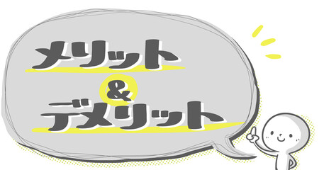 アイキャッチ　『メリット＆デメリット』と話す白い人　黄色バージョン