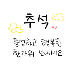 한가위, 추석_색연필 손글씨 한국 명절 인사-09