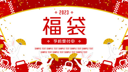 福袋　広告テンプレート　ウサギとショッピングバッグのフレーム（横長16:9）