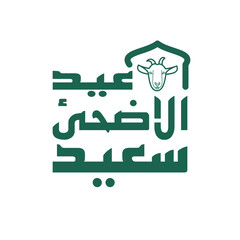 typography of Eid al-Adha, Hajj, Qurban greetings