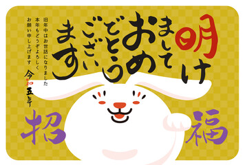年賀状　2023　うさぎ　筆文字　横