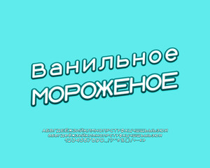 Stylish sign Vanilla Ice Cream turquoise color. Translation from Russian - Vanilla Ice Cream