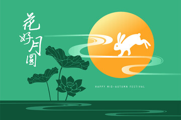 Happy Mid-Autumn Festival
Chinese Translation: Mid-Autumn Festival