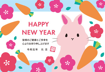人参と梅の花のカラフルでポップな背景　卯年年賀状テンプレート
