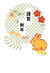 2023年年賀状　はがきテンプレート　干支　卯　イラスト素材			
