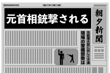 元首相銃撃される-新聞 - obrazy, fototapety, plakaty