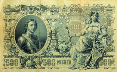 Detail of a 1912 Tsarist Russian 500 rubles banknote