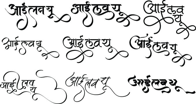 I love you logo, I Love You symbol in hindi calligraphy, Indian logo, Hindi symbol, Translation - I Love You