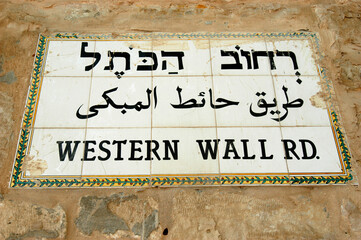 Trilingual road sign to the Kotel, also called Western Wall or wailing wall