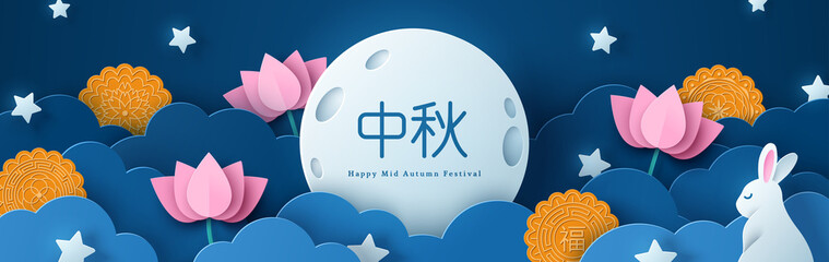 White rabbit, lotus and mooncakes in blue paper cut clouds, full moon and stars, night background for Chuseok festival. Hieroglyph translation is Mid Autumn. Vector illustration. Place for text