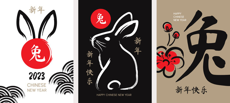 Year of the rabbit. Chinese New Year. Set of greeting posters with rabbit, flower, and symbolic hieroglyphs. (Chinese translation: Happy New Year)