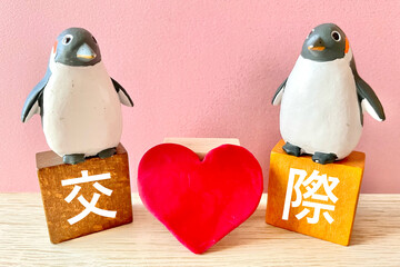 交際するイメージ　お付き合い