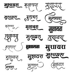 Mushaira logo, Mushaira logo in Hindi Calligraphy font, Hindi Alphabet, Indian Logo, Translation - Mushaira