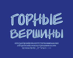 Original cover with handwritten font. Translation from Russian - Mountain Peaks