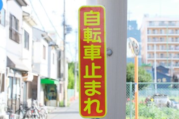 道路標識