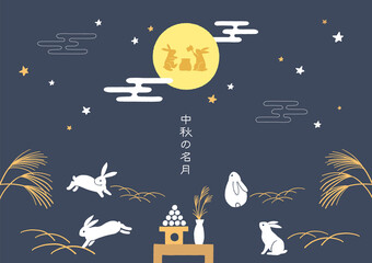 お月見のイラスト