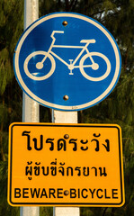 Traffic signs for drivers and cyclists are bicycle lanes that alternate traveling and exercising in...